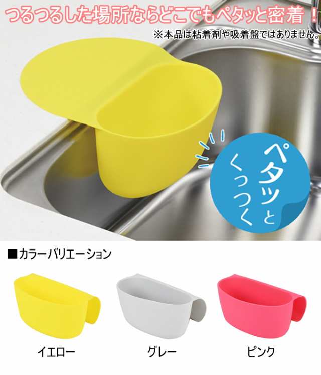 ペタッとポケット 全3色 便利グッズ 水切り 三角コーナー ザル 食器洗い乾燥機ok 調理器具 料理 キッチン用品 エコ Ecoの通販はau Pay マーケット Joyアイランド