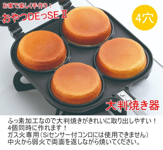 おやつDEっSE II ふっ素加工大判焼器 4穴 D-6537 卓上ガスコンロ専用