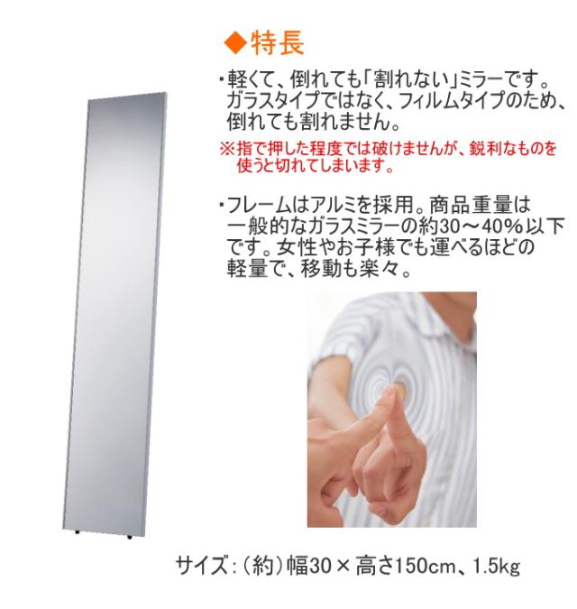 軽くて割れない壁掛けミラー 30×150cm ホワイトフレーム 1台 N-7220 姿見 全身鏡 軽量 フィルムタイプ 鮮明 寝室 玄関 地震対策
