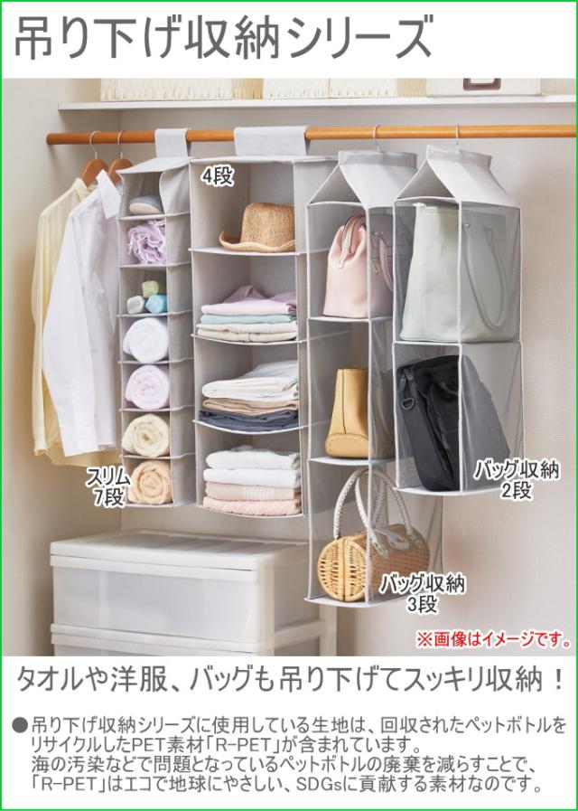 エコな素材を使用した吊り下げ収納ラック スリム 7段 N-7937 7段