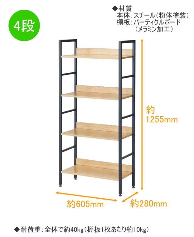 シンプルシェルフ60 4段 送料無料 組立式 収納 棚 シェルフ ラック