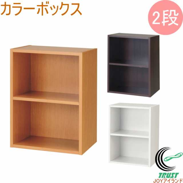 カラーボックス 2段 カラーボックス 収納 棚 本棚 ラック