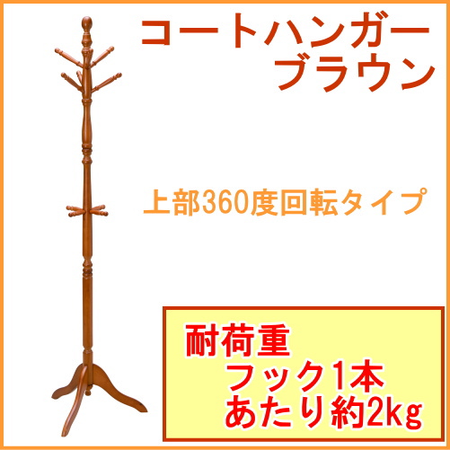 コートハンガー　ブラウン　V-2　（N-7803）　 パール金属 組立式 組立 ポールハンガー コートラック ハンガーラック
