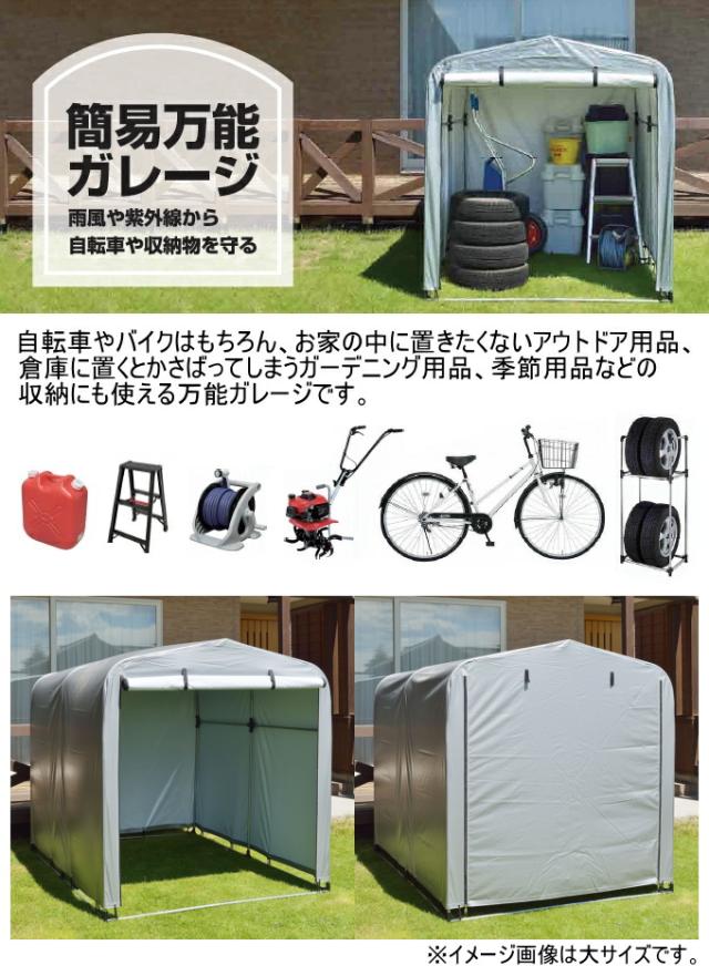 簡易万能ガレージ 中 シルバー PE素材 BG-PE025 送料無料 ガレージ ビニールハウス ポリエチレン シルバー 家庭用 簡易物置 物置き 車庫 倉庫 収納 バイク 自転車 タイヤ 雨よけ 防水 遮光性 組立式 ファスナー付 組立簡単 エクステリア ガーデン サンカ SANKA_1