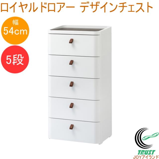 ホワイトプラスチック製5段チェスト 全10色 ワイド チェスト タンス