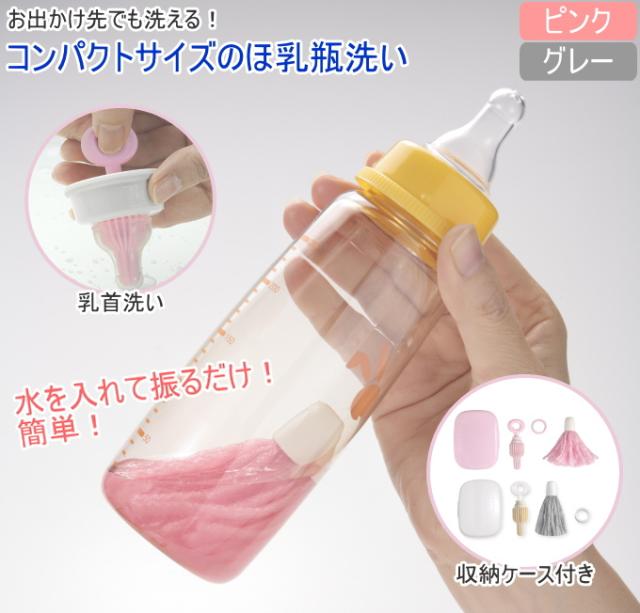 びっくりフルフルほ乳びん洗い 全2色 日本製 サンコー ほ乳びん 収納ケース付 水筒 タンブラー キッチン びっくりフレッシュの通販はau Pay マーケット Joyアイランド