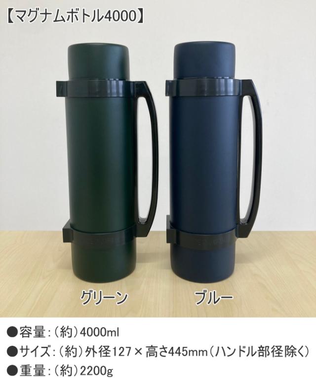マグナムボトル4000 4L MBO-4000 日本製 レジャー ピクニック スポーツ 部活動 お弁当 水筒 マグボトル 大容量 大型 ワンプッシュ 保冷 保温 真空二重構造 ジャグ ウォータージャグ グリーン ブルー SHIBUKI 新潟県燕市_4