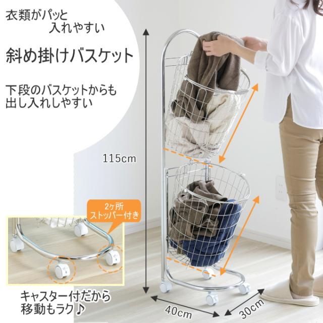 ランドリーバスケット 2段 20680 日本製 ステンレス 清潔 洗濯かご 