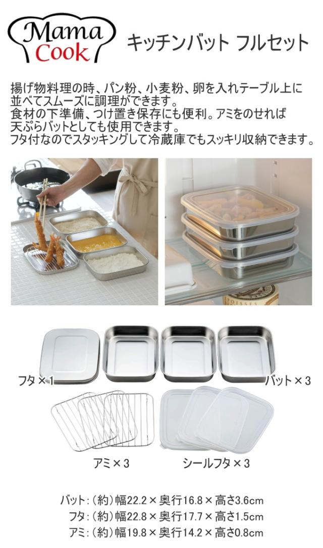 下村企販 バット 揚げ物用 10点セット 日本製 ステンレス フタ付