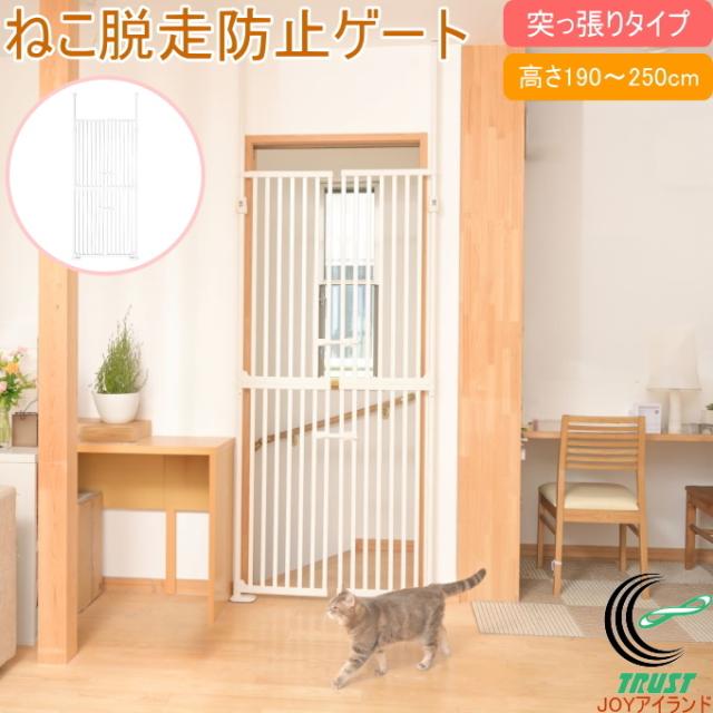 ねこ脱走防止ゲート にゃんドア 猫 ねこ ネコ 犬 ペット ペット