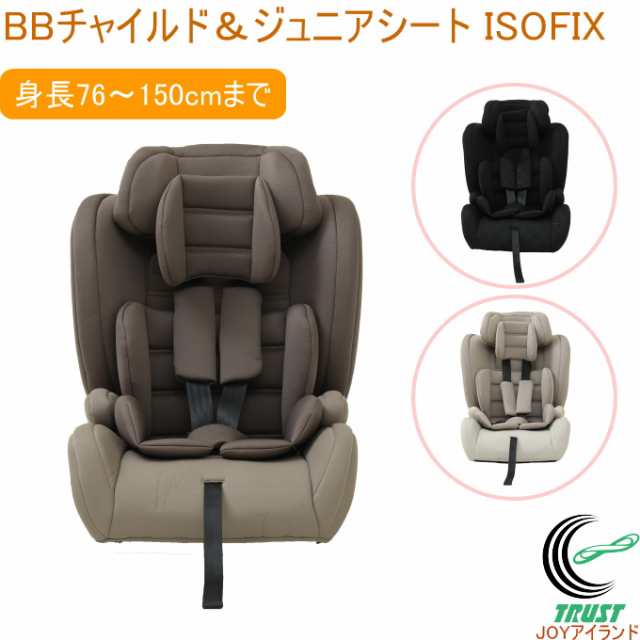 BBチャイルド＆ジュニアシート ISOFIX 全3色 チャイルドシート ジュニアシート カー用品 高さ調節 取り外し ドライブ おでかけ 取付簡単 -  チャイルドシート