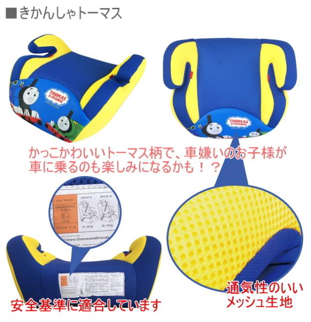 水洗いできるジュニアシート 送料無料 3歳から 幼児 男の子 女の子 かわいい 可愛い キッズ 車 カー用品 ドライブ 安全の通販はau Pay マーケット Joyアイランド