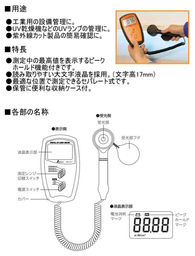 デジタル紫外線強度計 セパレート式 78642 デジタル 紫外線 UV 計測