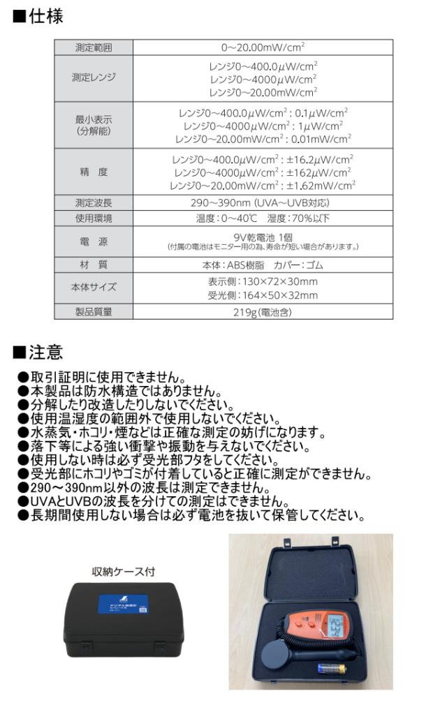 シンワ測定 78642 デジタル紫外線強度計 セパレート式 シンワ