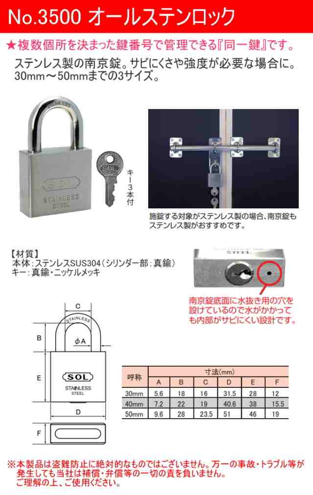 SOLHARD No.3500 オールステンロック 50mm 同一鍵定番 防犯