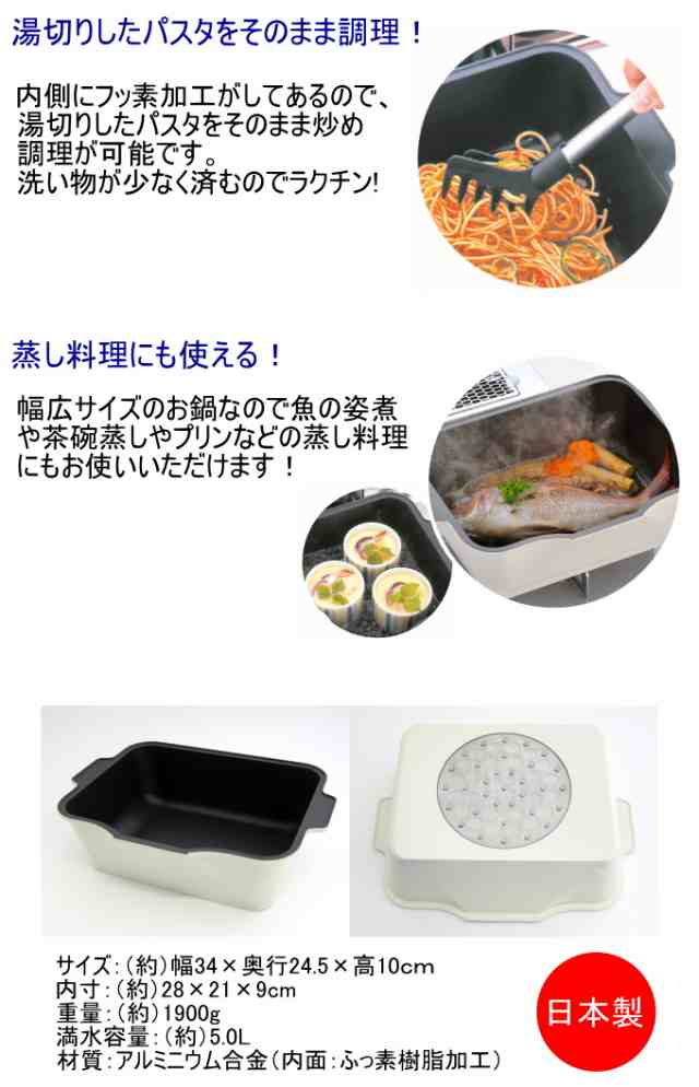 よこ茹でパスタ Ks 2927 送料無料 日本製 キッチン パスタ 鍋 茹でる 幅広サイズ 蒸し料理 魚料理 蓋付き 湯切りの通販はau Pay マーケット Joyアイランド