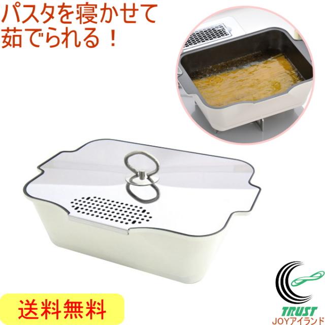 よこ茹でパスタ Ks 2927 送料無料 日本製 キッチン パスタ 鍋 茹でる 幅広サイズ 蒸し料理 魚料理 蓋付き 湯切りの通販はau Pay マーケット Joyアイランド