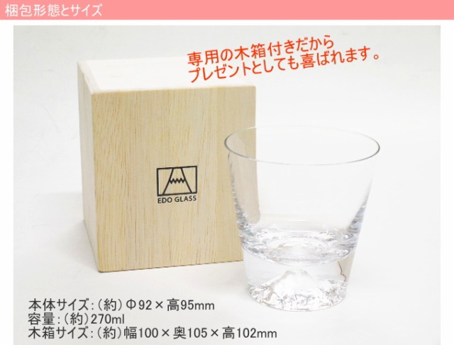 田島硝子の富士山ロックグラス 正規品 （TG15-015-R） 日本産 送料無料 江戸硝子 ガラスの通販はau PAY マーケット - JOYアイランド