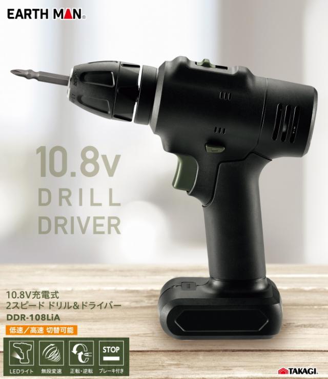 EARTH MAN 10.8V 充電式 2スピードドリル＆ドライバー DDR-108LiA
