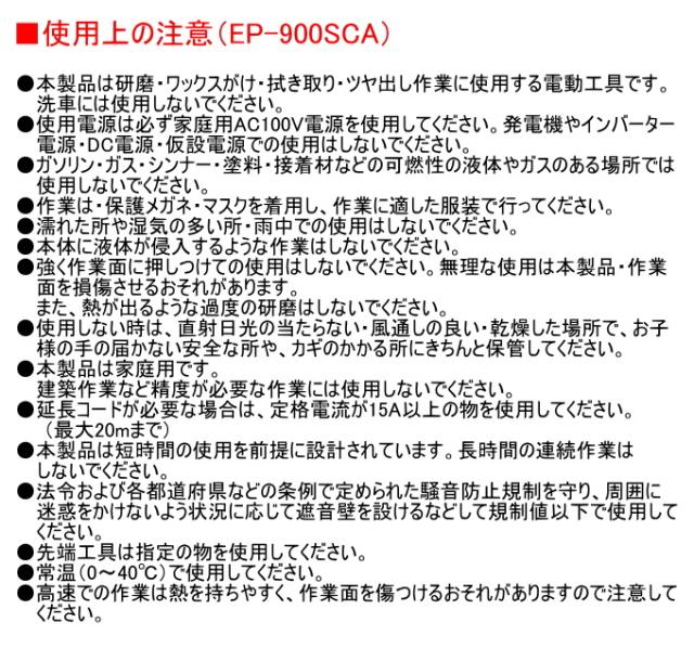 EARTH MAN 変速電動ポリッシャー EP-900SCA 送料無料 家庭用 電動工具 電動ポリッシャー 研磨 ワックスがけ 拭き取り ツヤ出し 車 床 アースマン