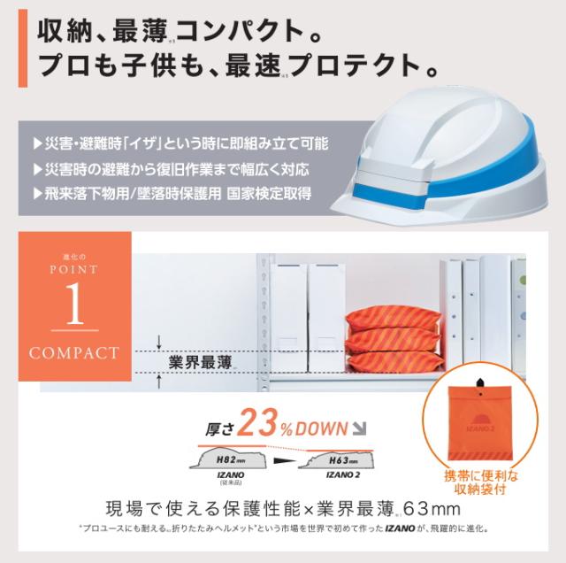 新品未使用【防災用ヘルメット】IZANO折りたたみ ヘルメット‼︎ izano」の人気商品一覧 | 安い商品を通販サイトから探す - 価格.com