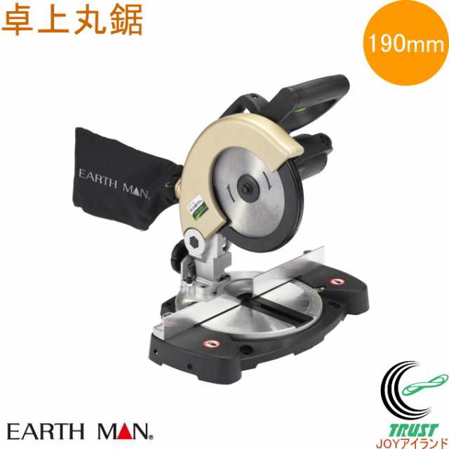 EARTH MAN 卓上丸鋸 190mm TM-190A 送料無料 家庭用 電動工具 卓上丸鋸