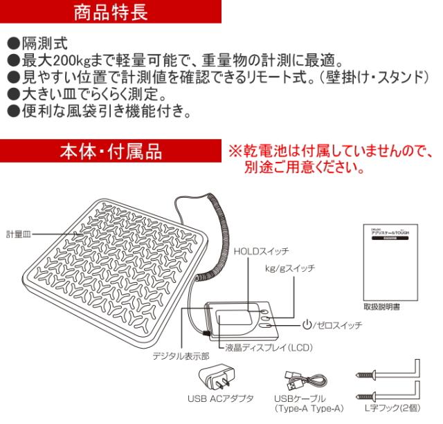ワールドボス デジタル台はかり アグリスケール タフ DRS-200 はかり 測定 計量 スケール デジタルはかり 隔測式 風袋引き機能 ひょう量200kg 農家 農作物 米 重量物 秤 送料無料 ワールドボス 高森コーキ_2