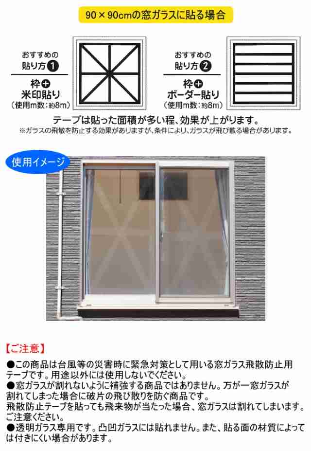 ガラス 飛散 セール 防止 テープ