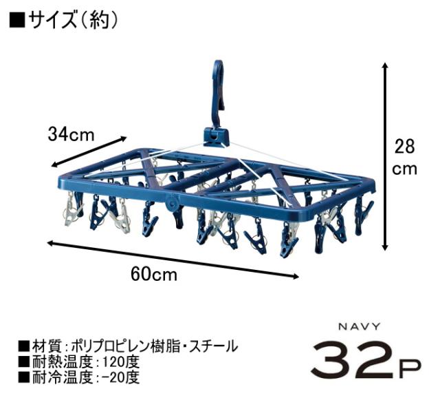 折りたたみ角ハンガー32P ネイビー 1個入 洗濯ハンガー ランドリー