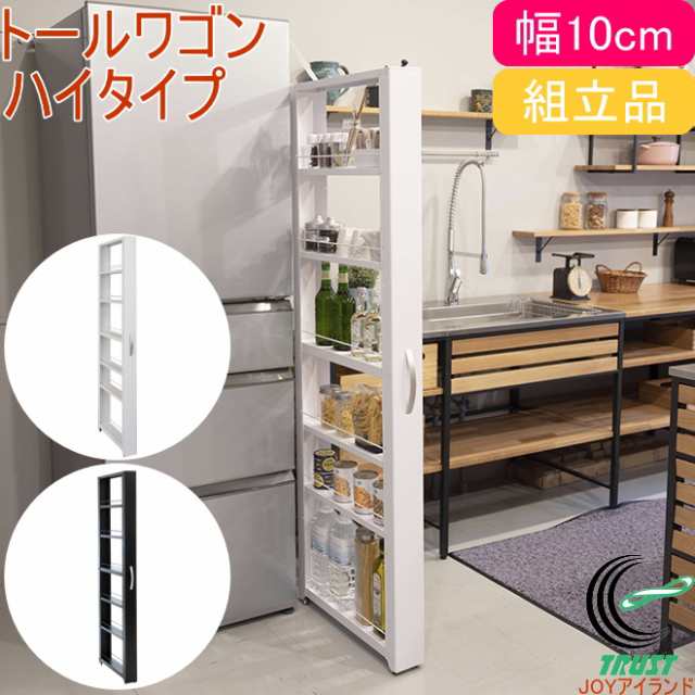 トールワゴン ハイタイプ 幅10cm （NWH-100） 送料無料 メーカー直送 収納用品 スリムストッカー スリム 棚 キッチン