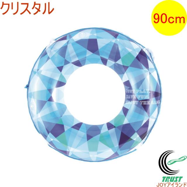 浮き輪 クリスタル 90cm 082061-WR00829 アウトドア レジャー 海水浴 ビーチ 海 プール 浮輪 うきわ 子供 大人 夏グッズ ビーチグッズ おしゃれ かわいい 東京ローソク