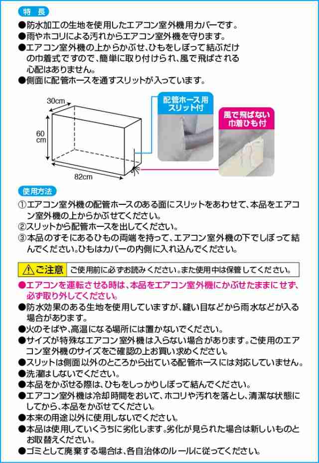 エアコンカバー 室外機用 1枚 （80548） ネコポス可能 収納 保管 埃 ほこり ホコリ ワンタッチ 色焼け 防塵の通販はau PAY マーケット  - JOYアイランド