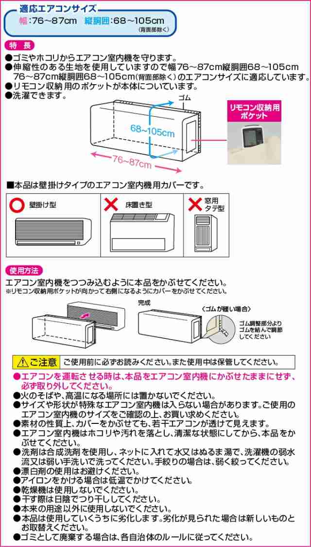 エアコンカバー 室内機用 1枚 （80563） ネコポス可能 収納 保管 埃 ほこり ホコリ オシャレ ワンタッチ 色焼け 防止の通販はau PAY  マーケット - JOYアイランド