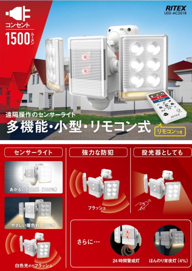 9W×2灯 フリーアーム式 LEDセンサーライト リモコン付 LED-AC2018 送料無料 屋内 屋外 コンセント式 遠隔操作 リモコン付 小型 LED センサー ライト シンプル_1
