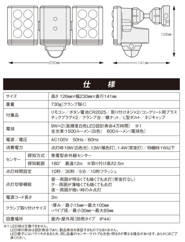 9W×2灯 フリーアーム式 LEDセンサーライト リモコン付 LED-AC2018 送料無料 屋内 屋外 コンセント式 遠隔操作 リモコン付 小型 LED センサー ライト シンプル_5