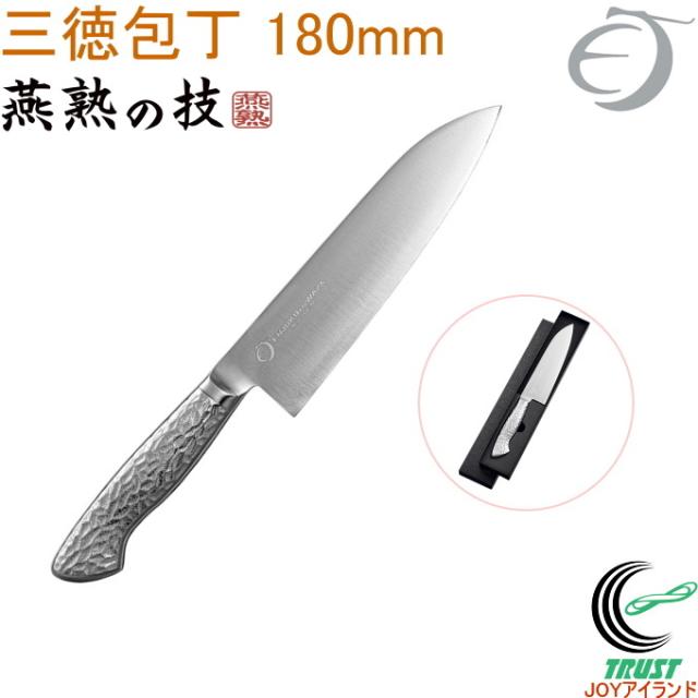 燕熟の技 オールステンレス三徳包丁 180mm EJRK-2000 日本製 燕三条産 ステンレス製 キッチン用品 包丁 ナイフ 三徳包丁