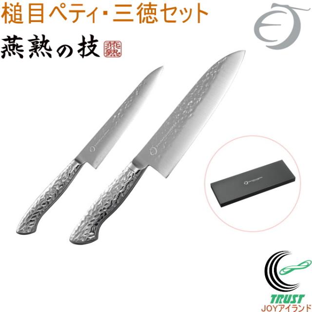 燕熟の技 オールステンレス槌目ペティナイフ150mm・三徳包丁180mm EJRK