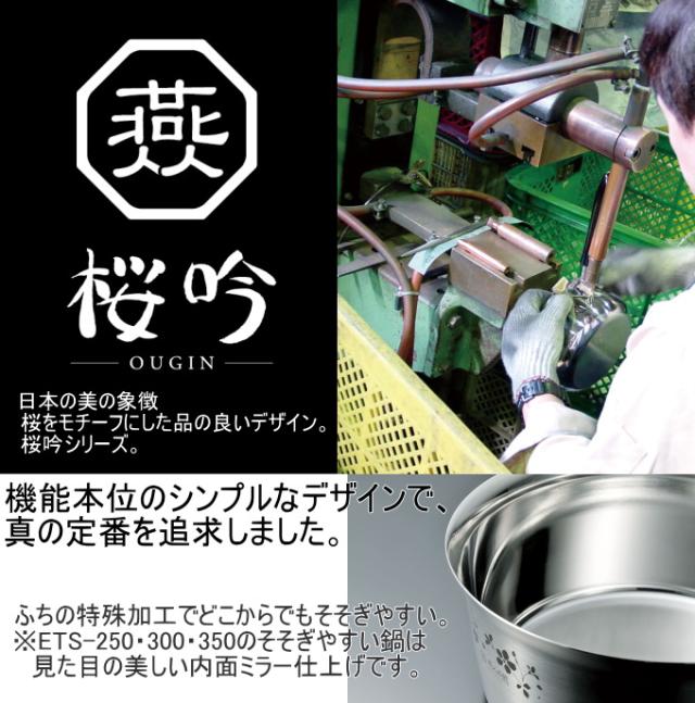 燕人の匠 桜吟 キッチンツール6点セット （ETS-2000） 送料無料 200V・IH対応 日本製 燕三条産 片手鍋 両手鍋_1