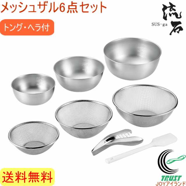 ストロングメッシュザル6点セット(ザル16cm＆19cm＆22cm-