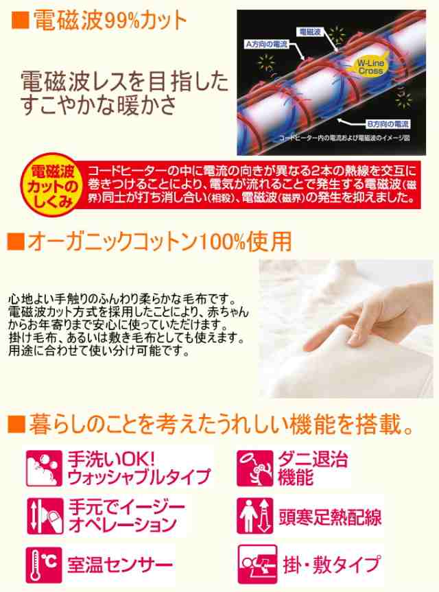 電気掛け敷き オーガニックコットン毛布 （ZB-OC101SGT） 送料無料