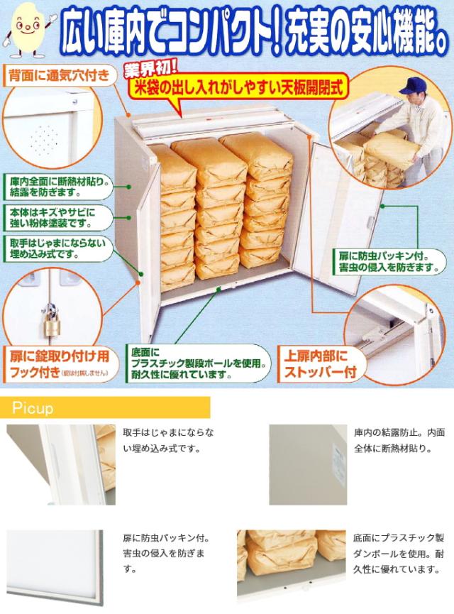 米保管庫 こめっ庫 天板開閉式 9俵 （RSU-18C） 送料無料 貯蔵 ストック 保管 収納 エムケー 玄米 お米 収納庫 米 貯蔵 組立式 保存米 防虫 断熱材 スポーツ用品 家庭用品 農業用具 農具 道具 倉庫 収納棚 屋外 屋内 室内 出し入れ 楽 簡単 農家_2