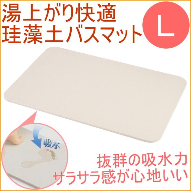 湯上がり快適 珪藻土バスマット Lサイズ E 3652 けいそうど フロ お風呂 バス 速乾 吸水の通販はau Pay マーケット Joyアイランド