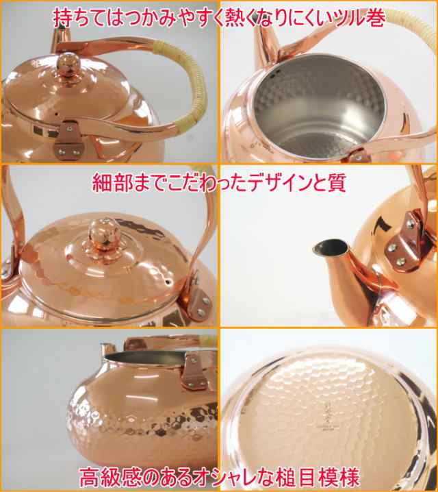 鎚目入れ水差しケトル 2.0L （SC-2009） 日本製 送料無料 銅製品