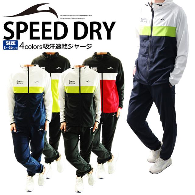 ジャージ 上下 メンズ セットアップ ランニングウェア 29 吸汗速乾 セットアップ 4color の通販はau Wowma Free Style