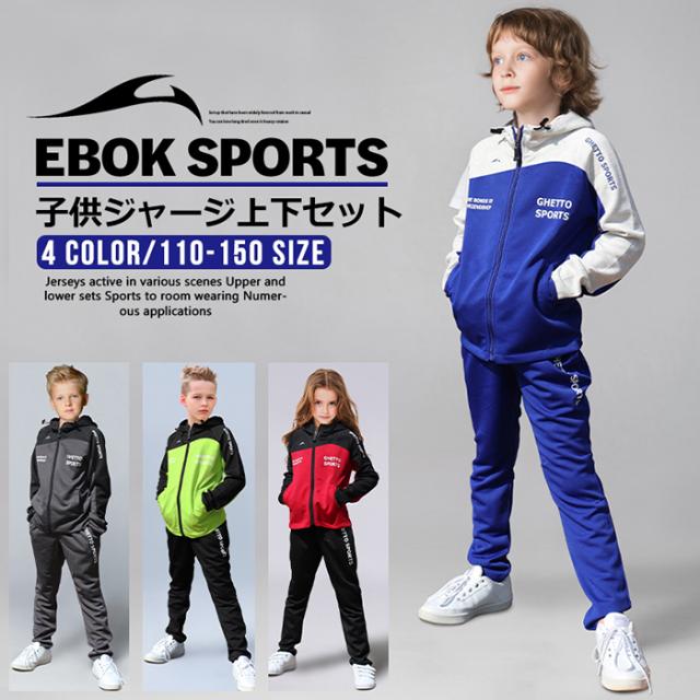 3 13 三太郎の日 ポイント5倍 ジャージ ジュニア 上下セット キッズ 男の子 女の子 トレーニングウェア おしゃれ スポーツウェア 91の通販はau Pay マーケット Free Style