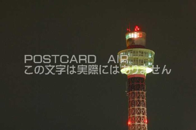 日本の風景ポストカード 神奈川県横浜中区横浜夜のマリンタワーの葉書ハガキはがき Photo By Miroの通販はau Pay マーケット ポストカードのair