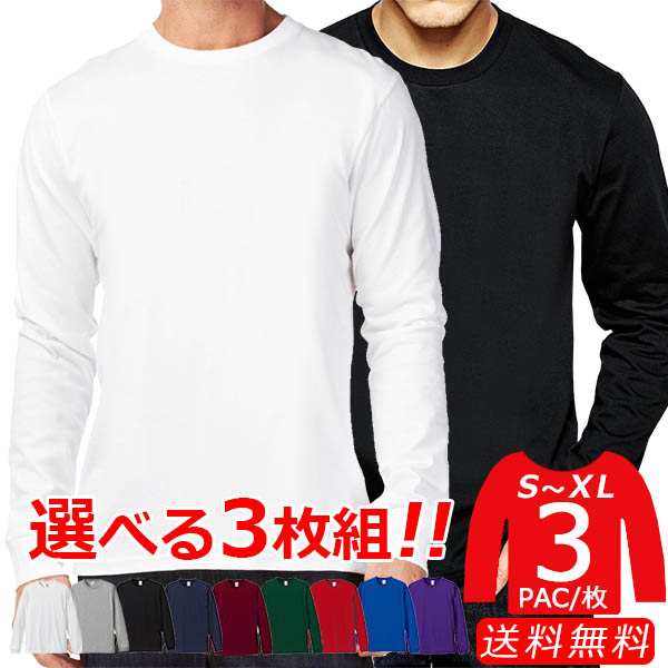 メンズ レディース Tシャツ 長袖 無地 ロンＴ パックT 3枚 セット ホワイト ブラック ブランド S M L XL サイズ｜au PAY  マーケット