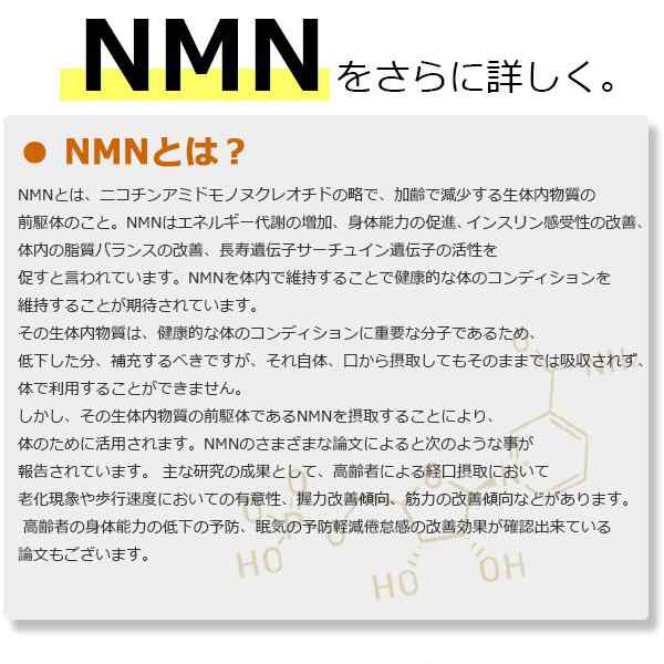 NMN 99％ 90粒国産 日本製 ニコチンアミド・モノヌクレオチドの通販は