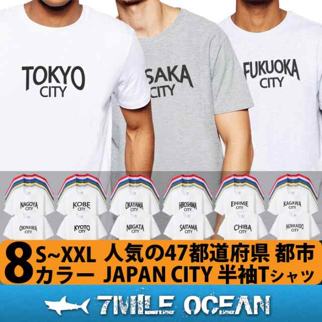 メール便 送料無料 7mile Ocean Tシャツ メンズ 半袖 プリント アメカジ 人気 ブランド ロゴ 都道府県 地名 ご当地 お土産 夏物の通販はau Pay マーケット 流行はいつもここから Trend I