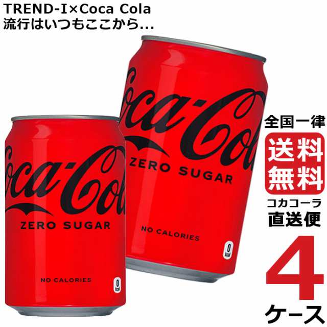 超人気 専門店 コカ コーラ 350ml缶 1ケース × 24本 合計 送料無料 コカコーラ社直送 最安挑戦 materialworldblog.com